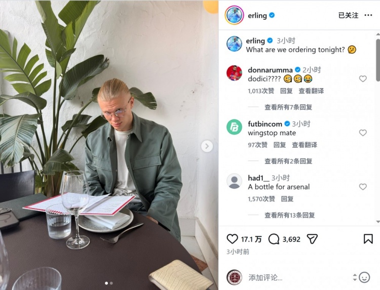 开云注册入口-哈兰德社媒晒餐厅内点餐照片：今晚我们点什么？